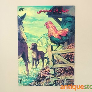 کتاب چهار یار صمیمی