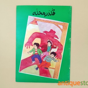 کتاب قلدر محله