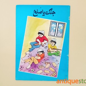 کتاب جنگ یا صلح