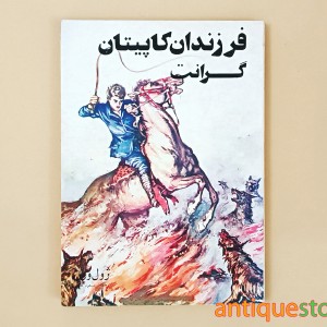 کتاب فرزندان کاپیتان گرانت