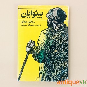 کتاب بینوایان