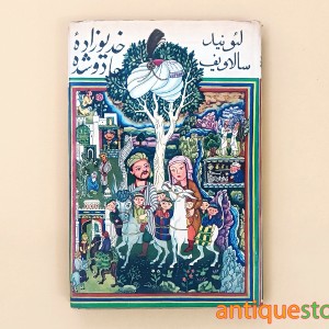 کتاب خدیو زاده جادو شده