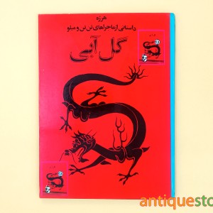 کتاب گل آبی