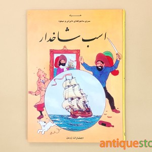 کتاب اسب شاخدار