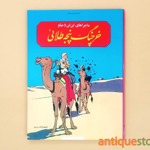 کتاب خرچنگ پنجه طلائی