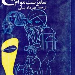 کتاب لبه تیغ