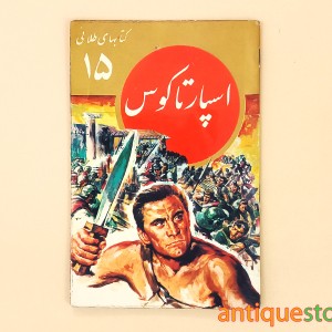کتاب اسپارتاکوس