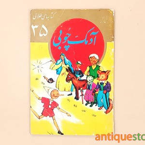 کتاب آدمک چوبی