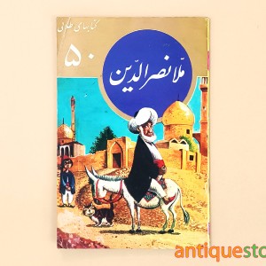 کتاب ملا نصرالدین