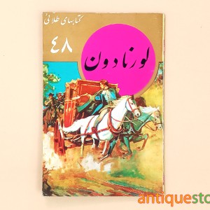 کتاب لورنادون