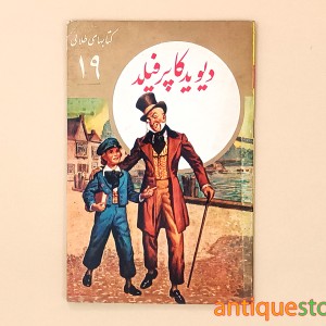 کتاب دیوید کاپرفیلد