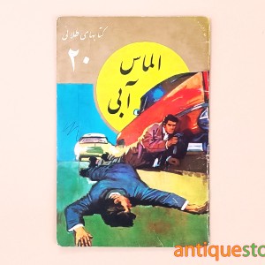 کتاب الماس آبی