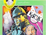 کتاب پنج هسته پرتقال