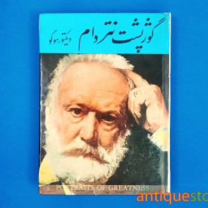 کتاب گوژپشت نتردام