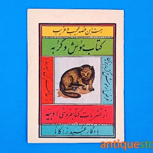 کتاب موش و گربه