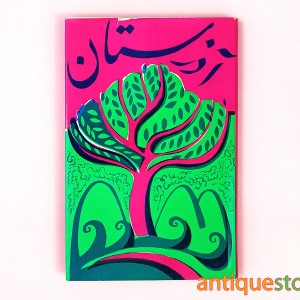 کتاب آذرستان