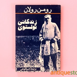 کتاب زندگانی تولستوی