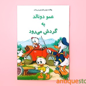 کتاب عمو دونالد به گردش می رود