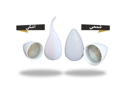 بدنه و قالب لامپ اشکی و شمعی 7 وات آریوتک