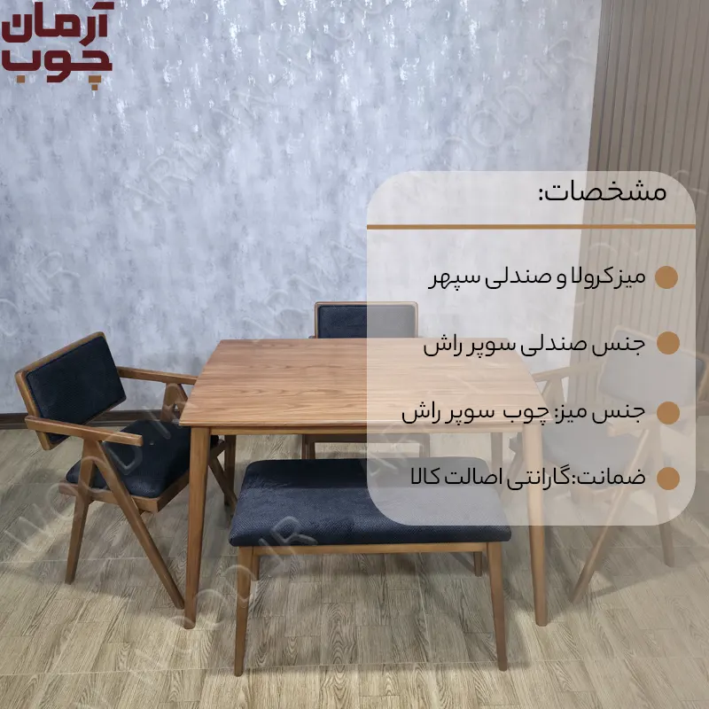میز غذا خوری ۴ نفره چوب راش مدل کرولا و سپهر - 1674