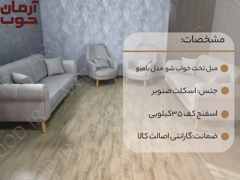 مبل راحتی 8 نفره مدل بامبو کد 1609