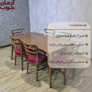 میز ناهار خوری فرانسوی ۶ نفره چوبی - 2011