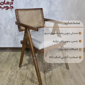 صندلی ناهار خوری چوب راش سپهر - 2017