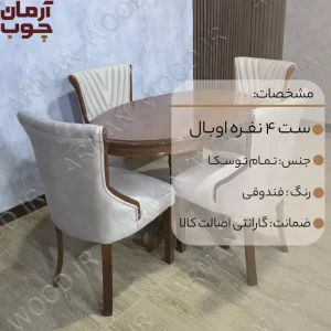 میز ناهارخوری ۴ نفره چوبی اوبال - 1684