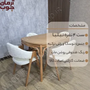 میز ناهار خوری مدرن ۴ نفره نیلیا و لهستانی - 2039