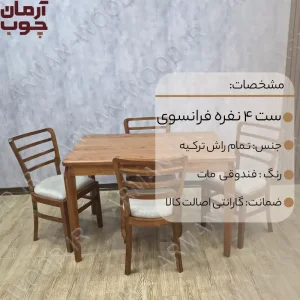 میز ناهار خوری فرانسوی ۴ نفره - 1623