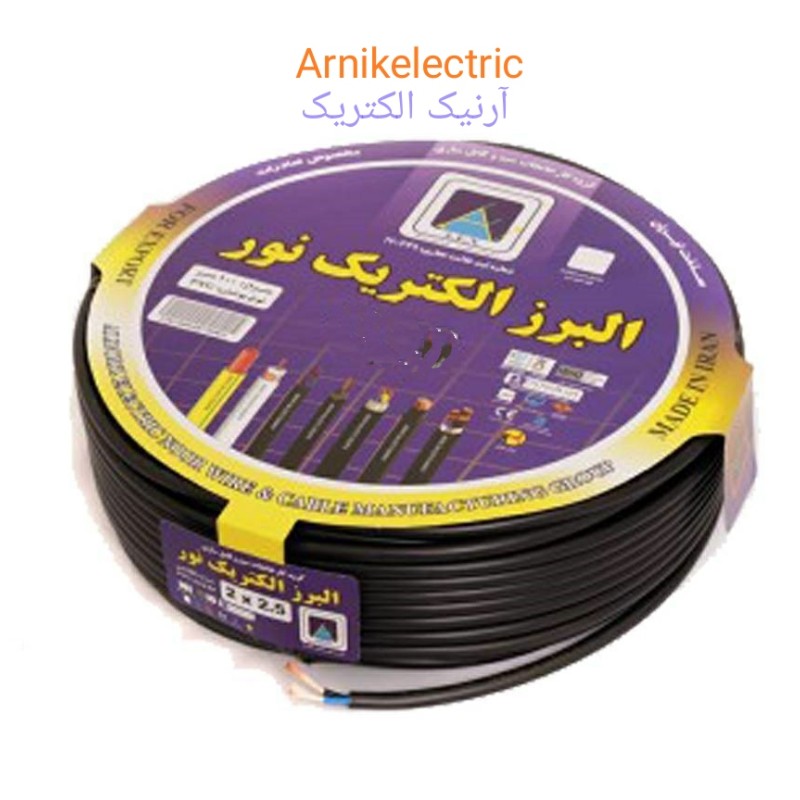 کابل برق افشان  5 در 2.5  البرز الکتریک نور (لینکو)