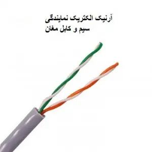 کابل تلفن دو زوج مخابراتی مغان