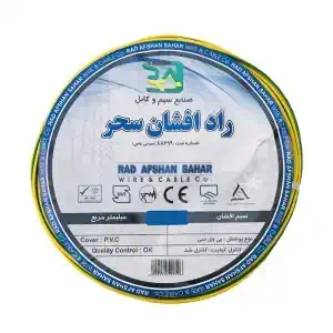 سیم برق افشان 1.5 راد افشان سحر