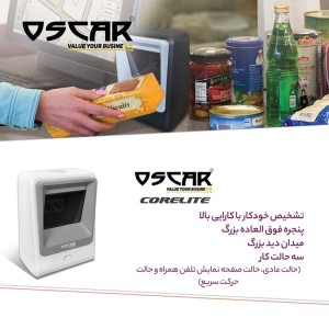 بارکدخوان دوبعدی اسکار مدل UnIbar CORELITE