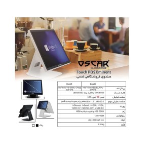 صندوق فروشگاهی اسکار Eminent Core i3 مشکی