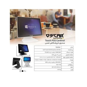 صندوق فروشگاهی اسکار Cardinal Core i5  15INCH