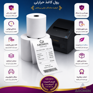 کاغذ رول حرارتی هانسول کره 35 متری