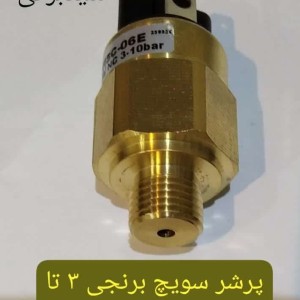 پرشر سویچ 3-10 بار NC