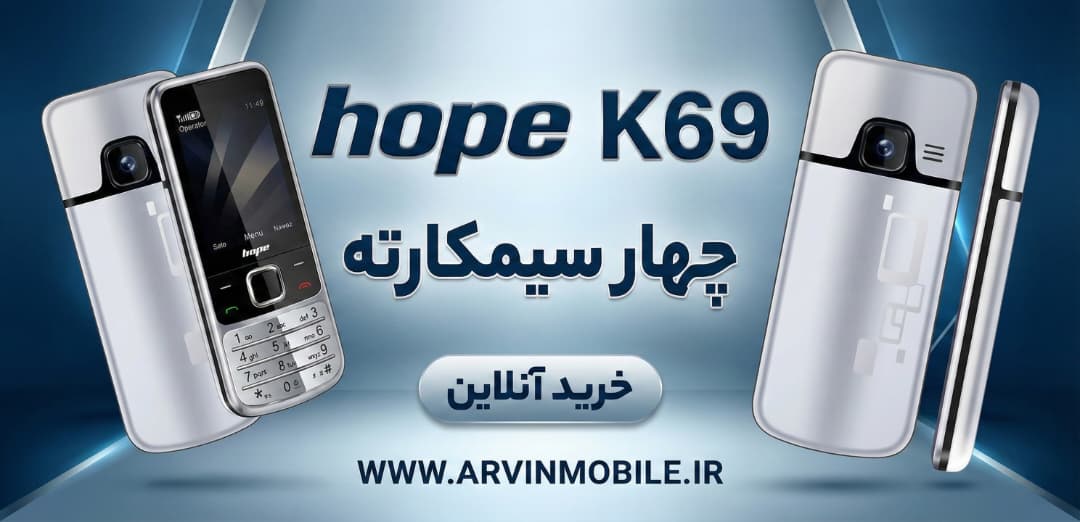 هوپ k69