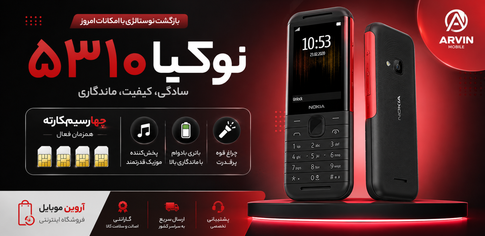 نوکیا 5310 چهارسیمکارته