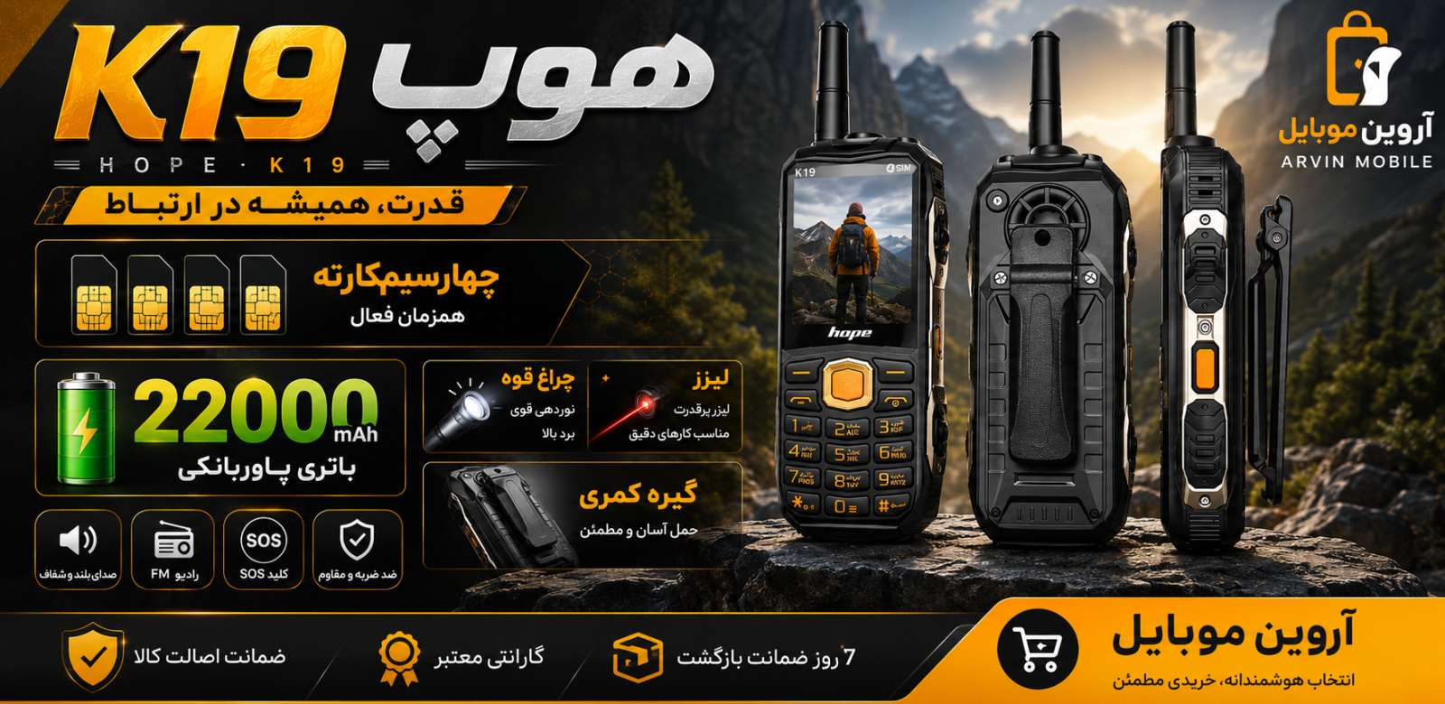 هوپ k19  چهارسیم