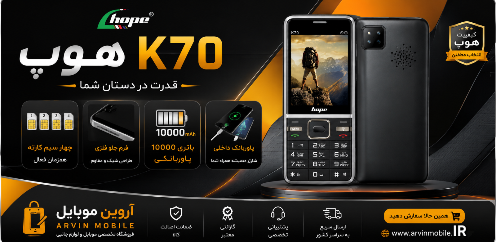 هوپ K70
