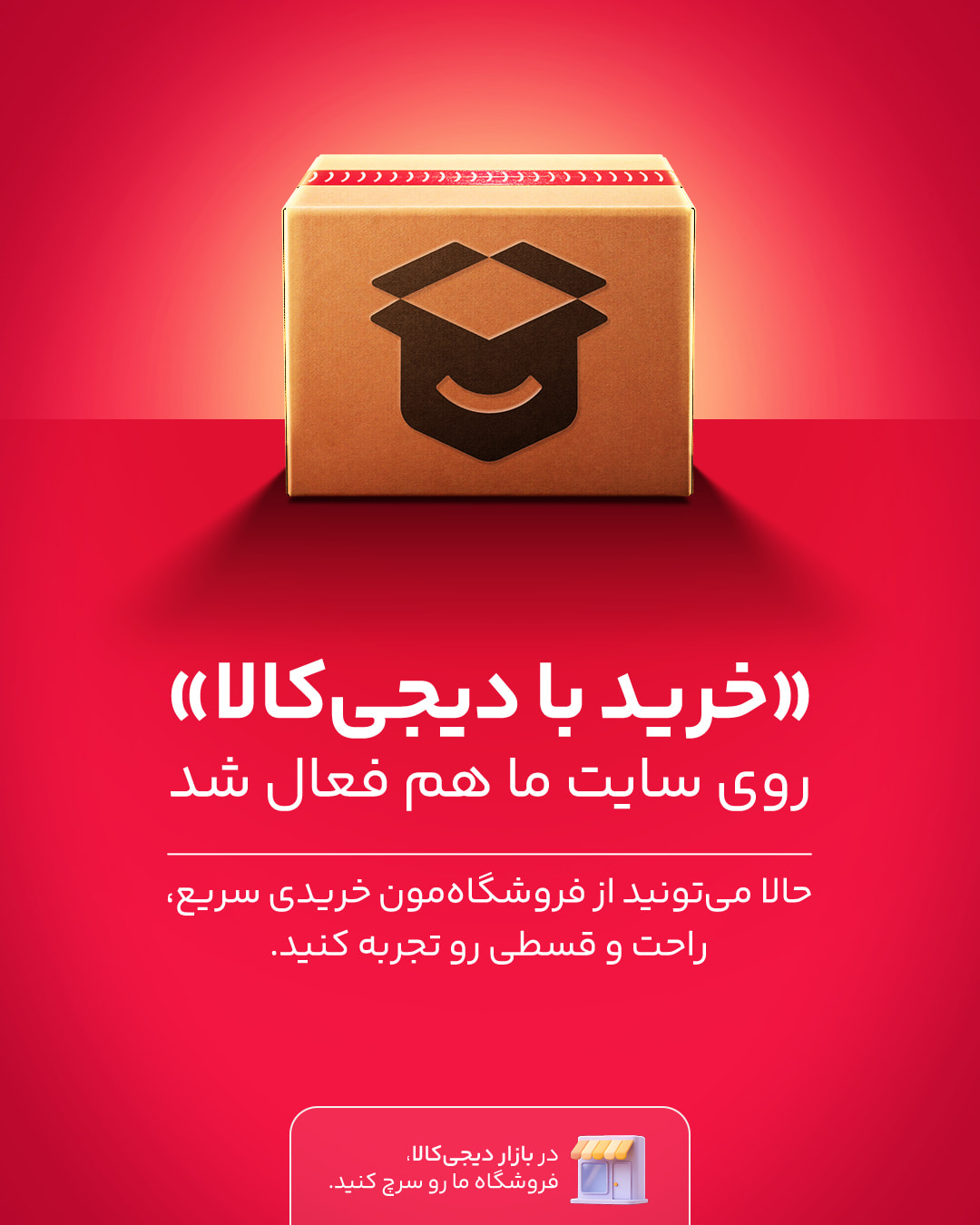 خرید با دیجیکالا