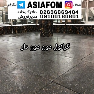 کفپوش لاستیکی دون دون