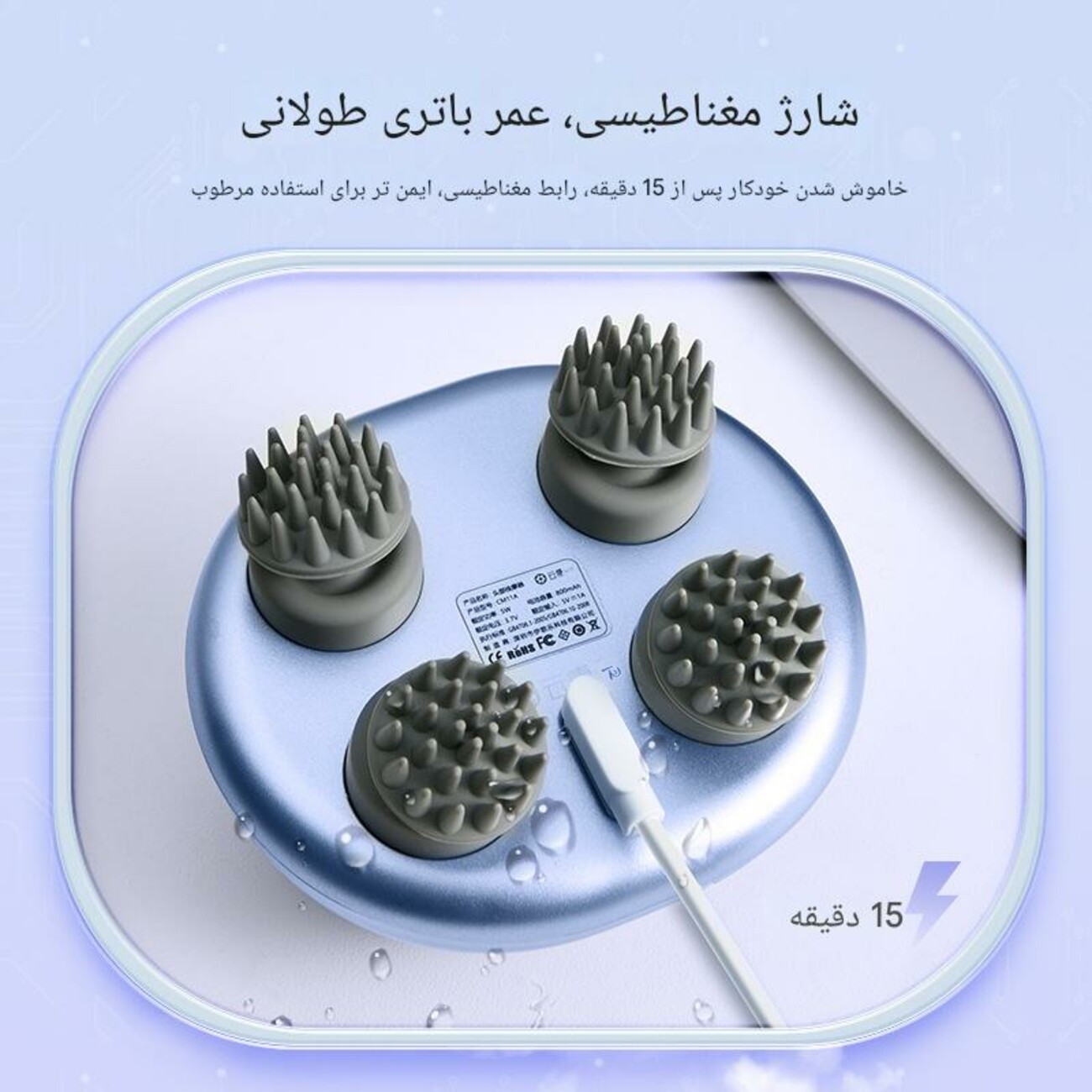 ماساژور قابل شارژ پوست سر