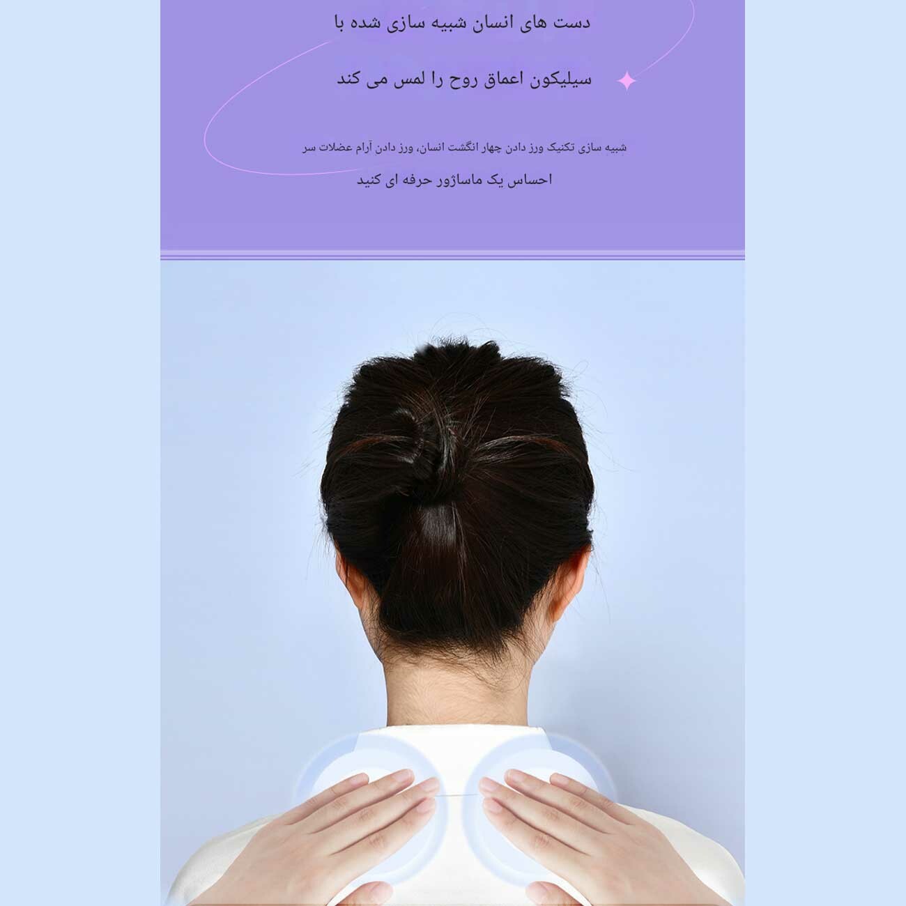 ماساژور قابل شارژ ناحیه سر