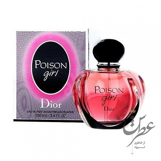 عطر دیور پویزن گرل ادو پرفیوم
