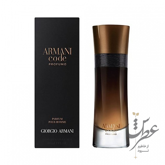 عطر جورجیو آرمانی کد پروفومو