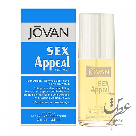 ادکلن جوان سکس اپیل