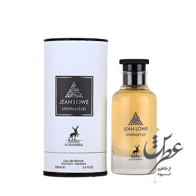 عطر جین لوو ایمورتال الحمبرا